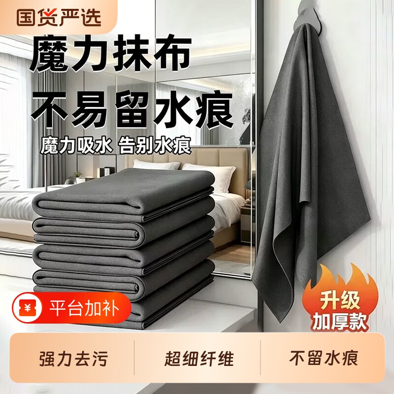 魔力抹布擦玻璃专用无痕无水印擦镜子家用吸水多功能不留痕百洁布