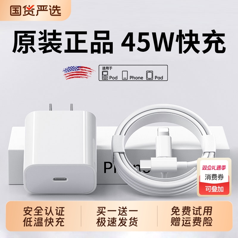 【45W快充】适用苹果快充数据线