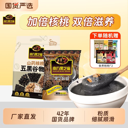 南方黑芝麻山药核桃五黑粉高纤高蛋白营养代餐谷物粉黑豆芝麻糊