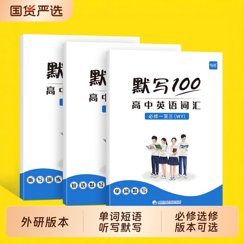 高中英语单词默写本外研
