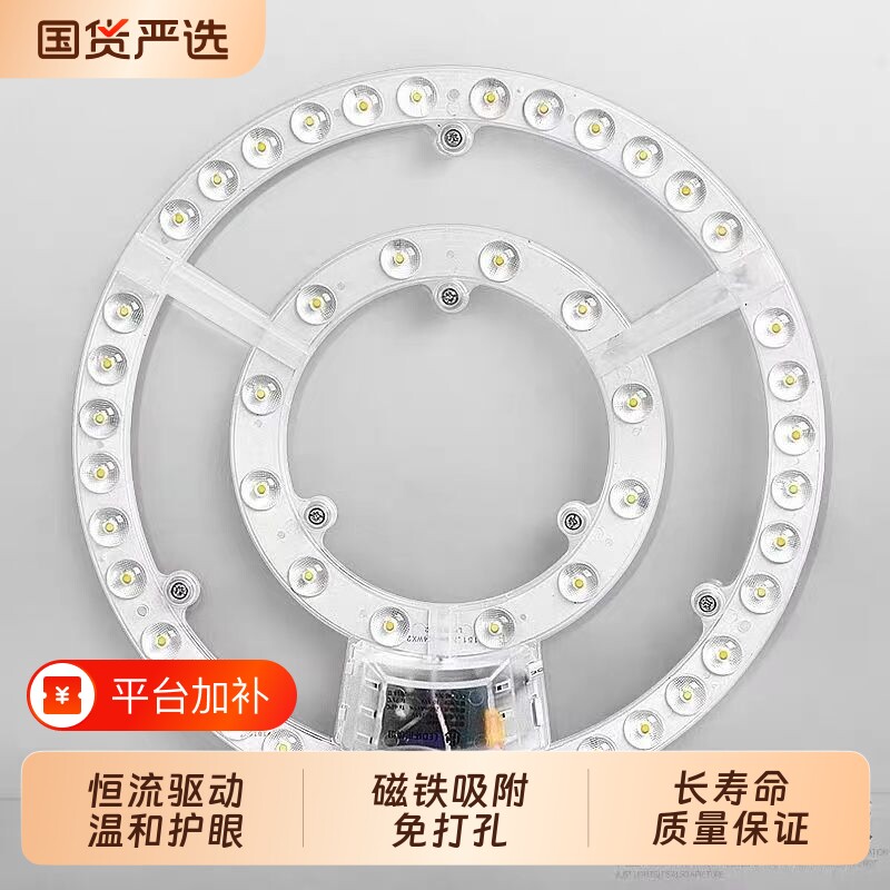 LED灯芯吸顶灯芯圆形超亮替换光源卧室灯盘灯泡环形三色磁吸节能