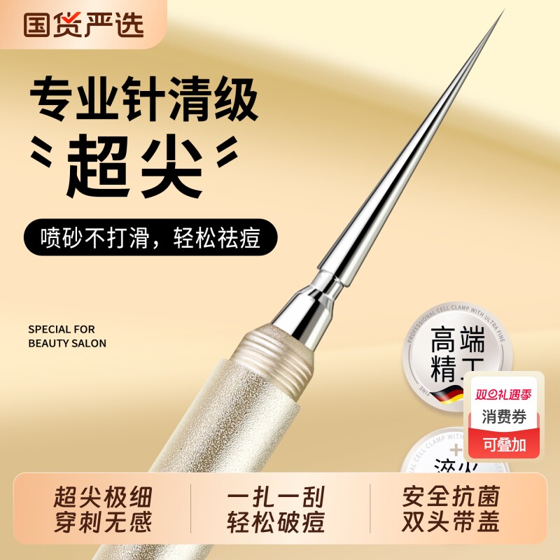 超尖细扭盖粉刺针黑头针美容院专用套装挑挤痘痘工具刮闭口暗疮针