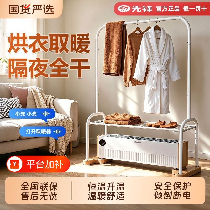 先锋踢脚线取暖器家用暖烘衣一体机石墨烯防水速热远程控制暖风机