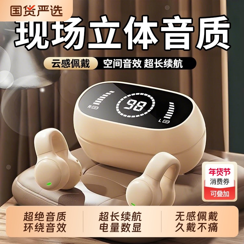 无线蓝牙耳机耳夹式骨传导超长续航运动跑步降噪2026新款官方正品,影音电器,蓝牙耳机,淘宝优惠券,粉丝福利购,淘宝优惠卷