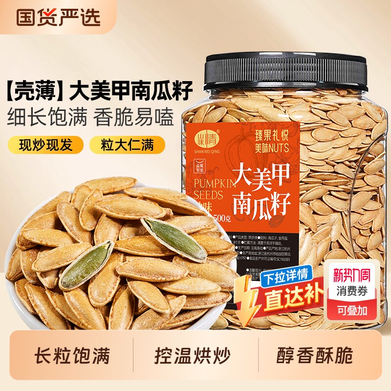 美人甲南瓜子2025新货南瓜籽500g盐味长粒零食大美甲坚果零食