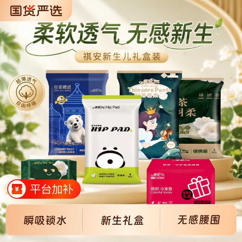 祺安拉拉裤纸尿裤透气新生儿超薄礼盒装无感柔软丛林丝柔亲肤系列