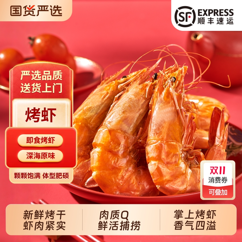 烤虾干500g即食零食海鲜北海印象