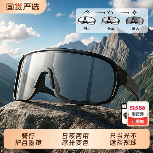 骑行眼镜防紫外线变色护目镜夜视