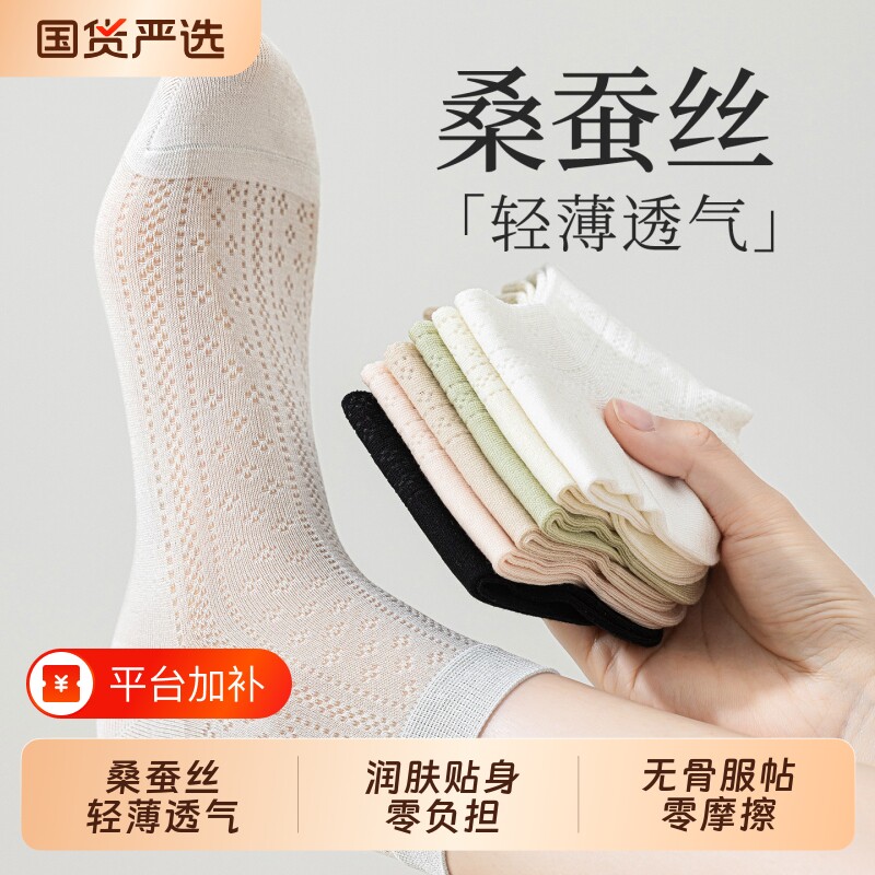桑蚕丝袜子女透气中筒袜网眼防臭短袜春夏季薄款加大码百搭无骨
