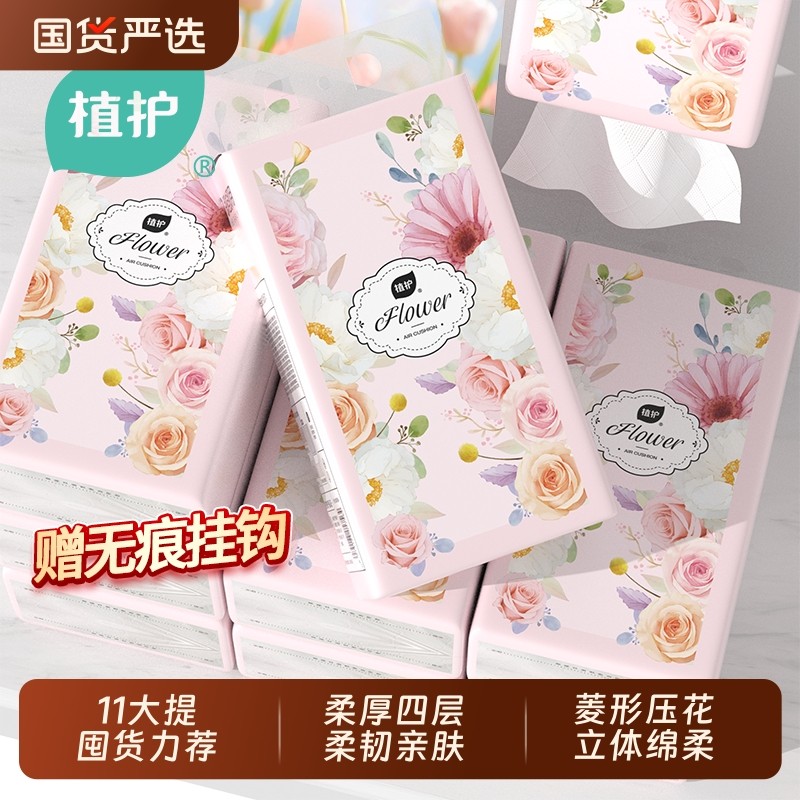 植护11提国货大包悬挂式抽纸餐巾纸家用整箱宿舍厕纸擦手面巾纸抽