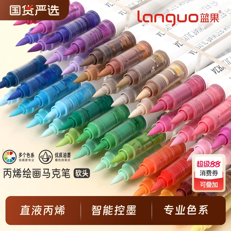 蓝果直液式丙烯马克笔绘画专用