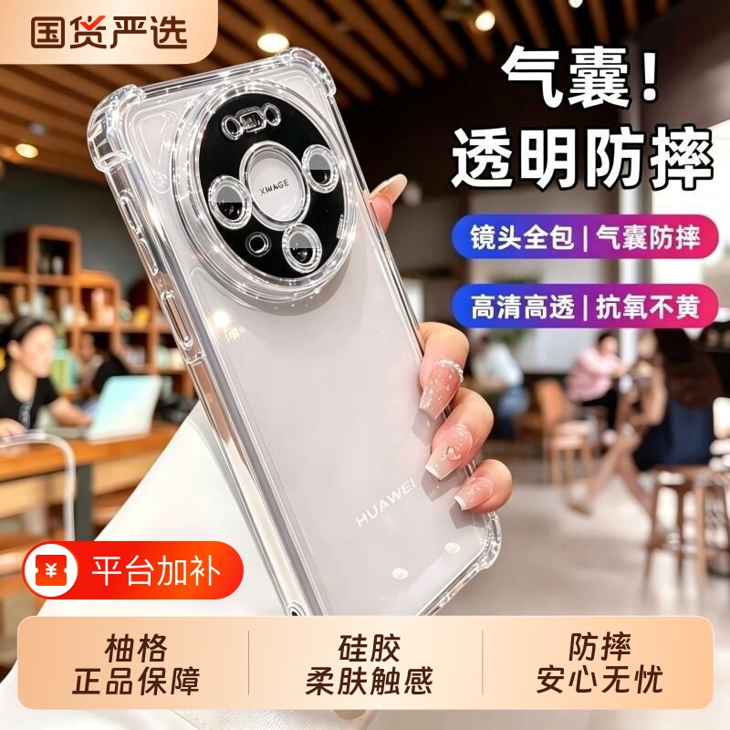 柚格适用华为加厚防摔气囊mate80promax手机壳mate70pro新款全包镜头mete60pro+透明薄50高级感40/30硅胶外壳