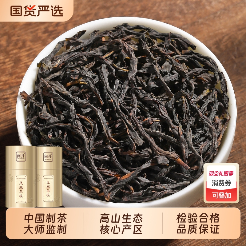 屈大师凤凰单枞茶叶鸭屎香2025新茶潮州凤凰单丛乌龙茶自己喝的茶