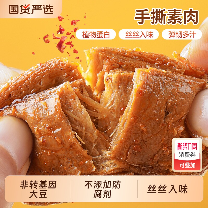 祖名豆干素肉素牛排素牛肉豆腐干辣条零食小吃休闲食品20包解馋