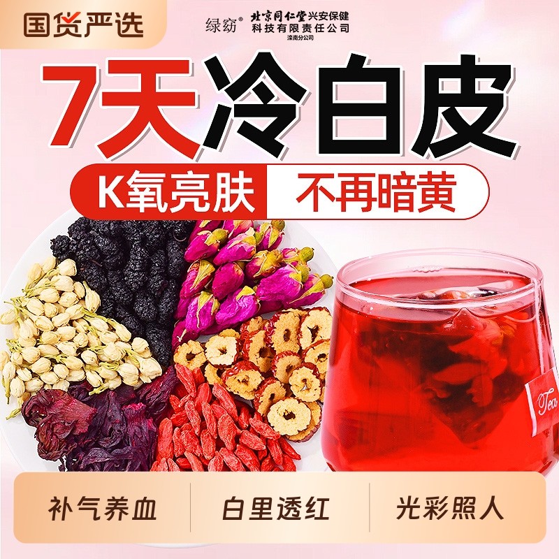 玫瑰洛神花茶官方旗舰店正品补气养血养生茶女人包桑葚气血冬季