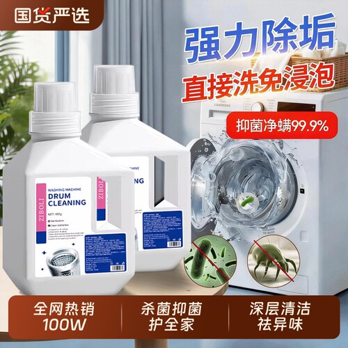 洗衣机清洗剂强力清洁杀菌除垢剂