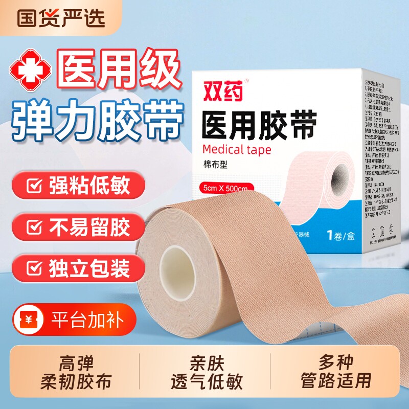 医用弹力压敏胶带鼻饲管胃固定贴防过敏胶布胃管透气低敏导管弹性