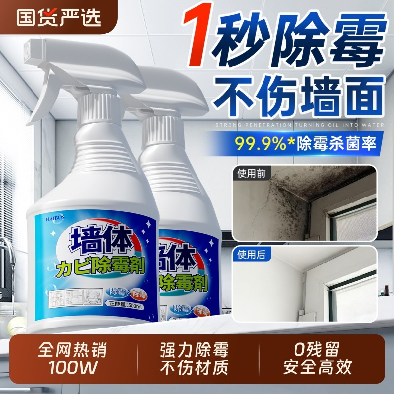 墙体除霉剂去霉斑霉菌味清洁剂墙面家用白墙壁防发霉喷雾神器防霉