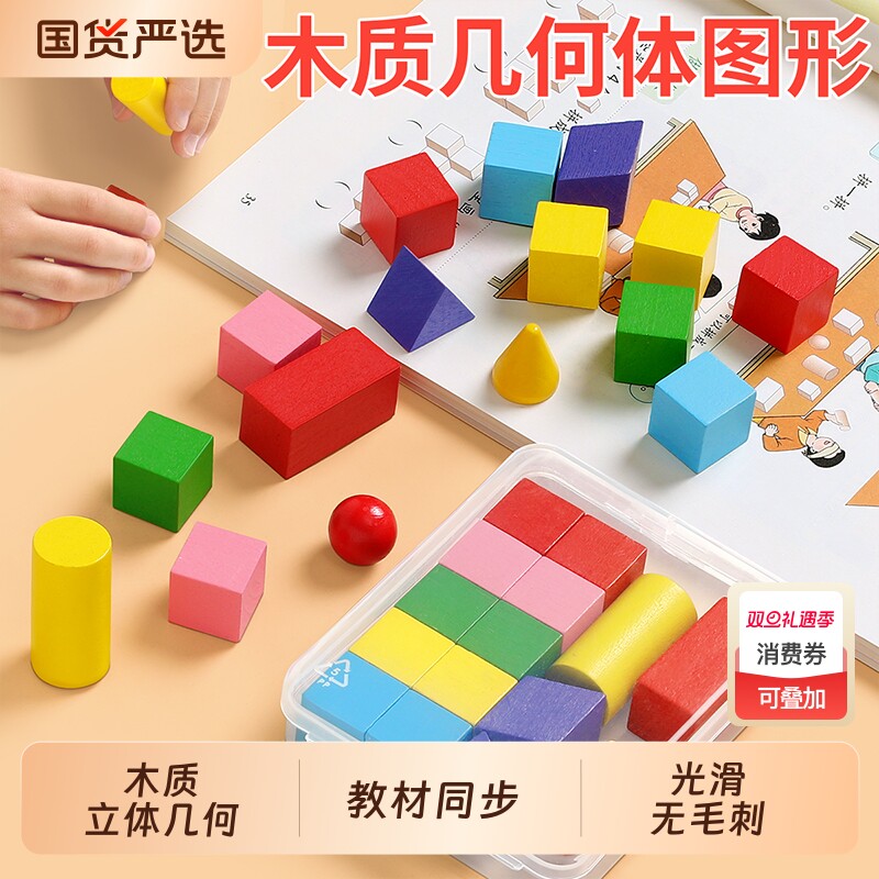 几何体一年级数学教具立体图形
