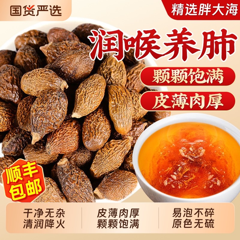 特级胖大海正品中药材旗舰店搭金银花菊花泡水喝咽润炎喉清养肺茶,茶,代用/花草茶,淘宝优惠券,粉丝福利购,淘宝优惠卷