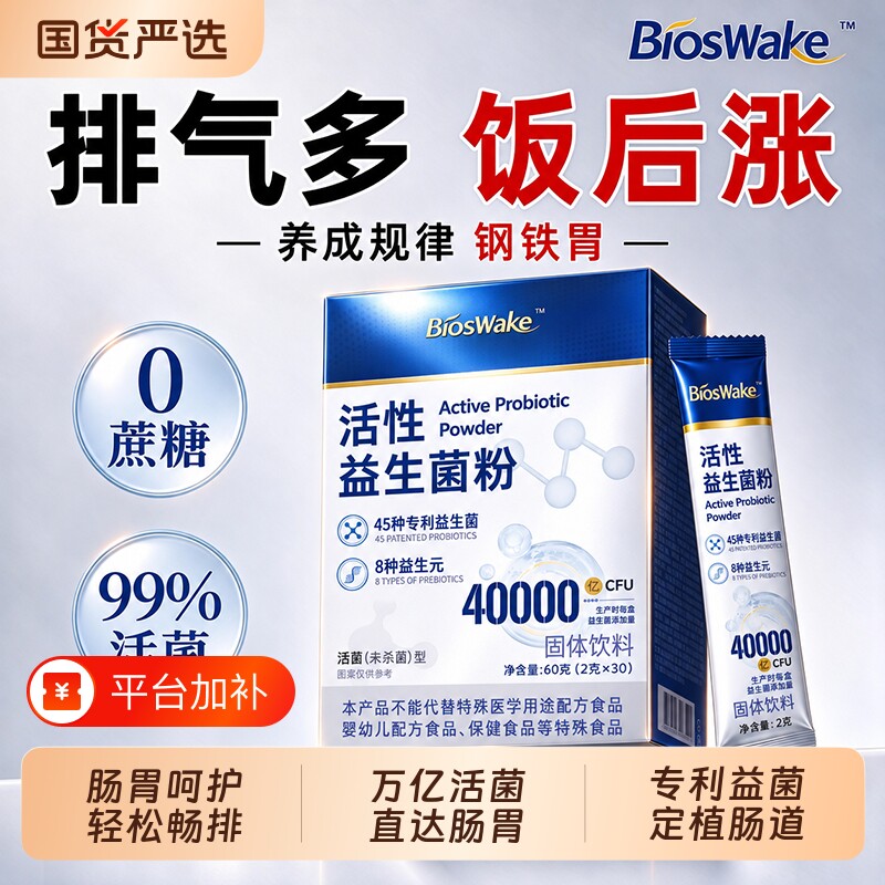 益生菌官方旗舰店正品大人成人调肠胃理肠道便改善增免疫力秘弱