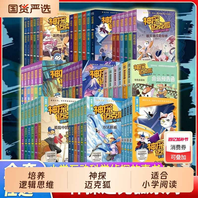 神探迈克狐全套48册灰狼危机篇国际学院篇6-15岁二三四五六年级小学生少儿科学侦探故事破案推理书课外书阅读正版神秘游记逻辑组织