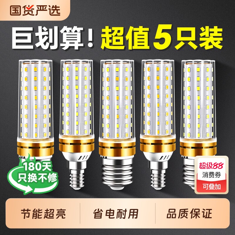 led灯泡节能灯E14小螺口E27玉米灯照明家用超亮吊灯光源三色