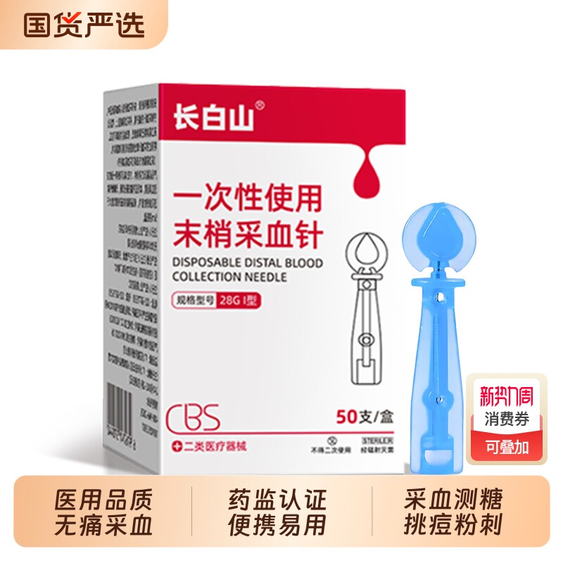 长白山一次性医用无菌采血针血糖泄放血针粉刺闭口拔罐33g采指针