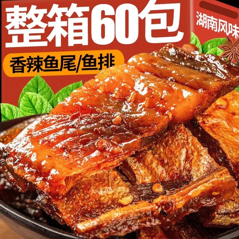 抓鱼的猫鱼尾香辣鱼块辣鱼湖南特产鱼排开袋即食休闲食品辣味