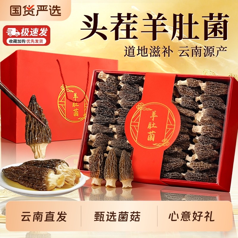 羊肚菌礼盒干货山珍菌菇过年新年年货送父母春节日走亲戚高档补品,粮油调味/速食/干货/烘焙,干货组合/料包/汤包/干货礼盒,淘宝优惠券,粉丝福利购,淘宝优惠卷