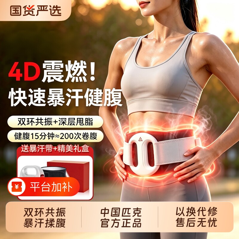 匹克筋膜环甩脂机腹部按摩器懒人减脂塑型健身腰带揉腹仪暴汗带