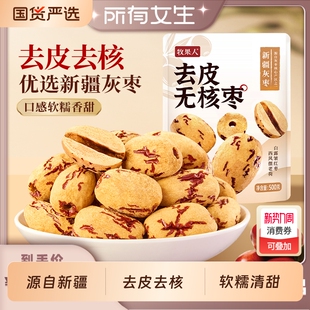 牧果人去皮无核枣新疆脱皮灰枣煲汤即食去核枣 所有女生直播间