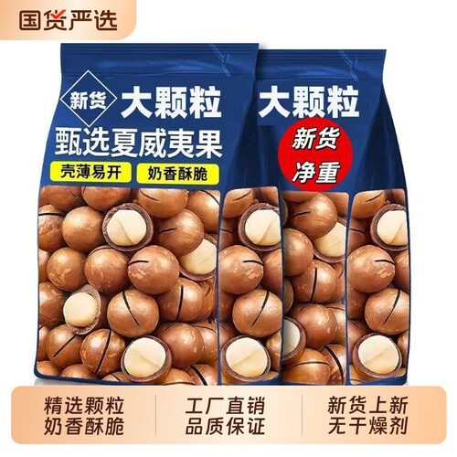 夏威夷果原味500g大颗粒