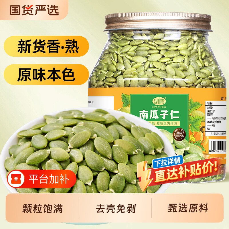 山味情原味炒熟南瓜子仁500g罐装孕妇坚果仁零食新货南瓜籽仁炒货