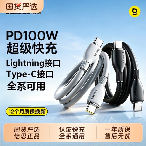 倍思100W适用苹果全系苹果充电线