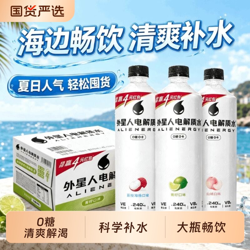 【外星人】无糖电解质600mL*7瓶
