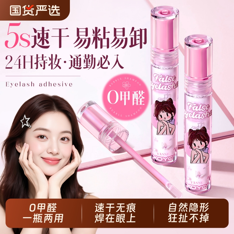 商超热销款|0甲醛超粘假睫毛胶水