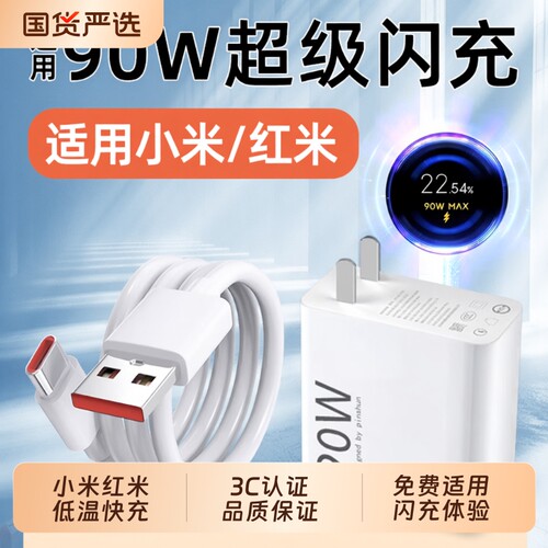小米90W快充头适用于15Pro手机