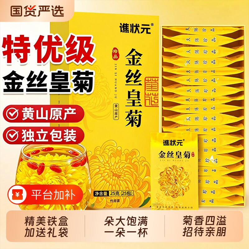 菊花茶去火金丝皇菊官方旗舰店黄菊干泡茶水特级大菊花清热礼盒装