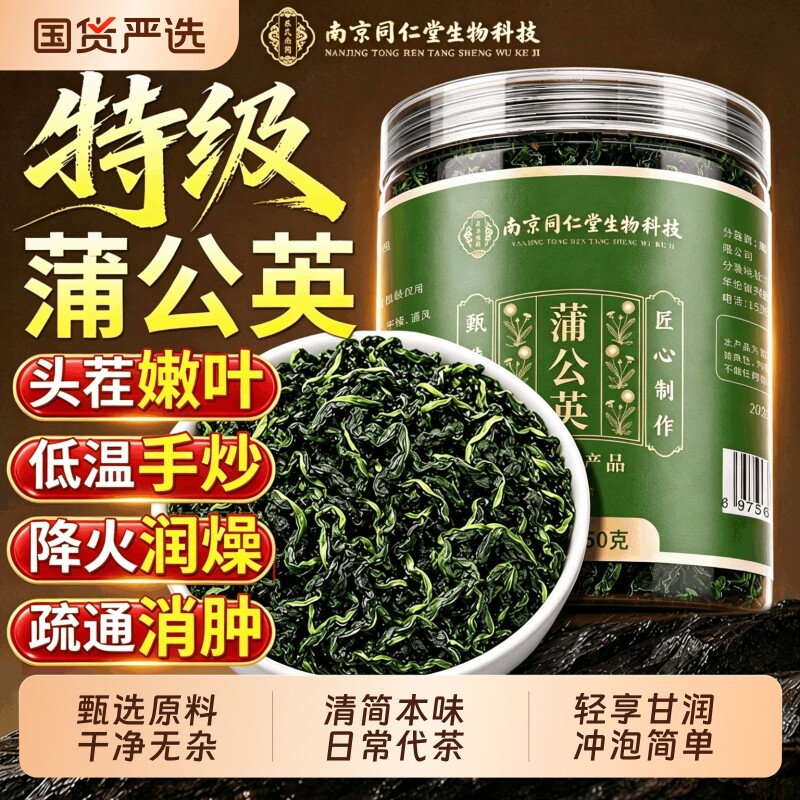 同仁堂蒲公英茶正品特级新货野生中草药材官方旗舰店去火散养生茶