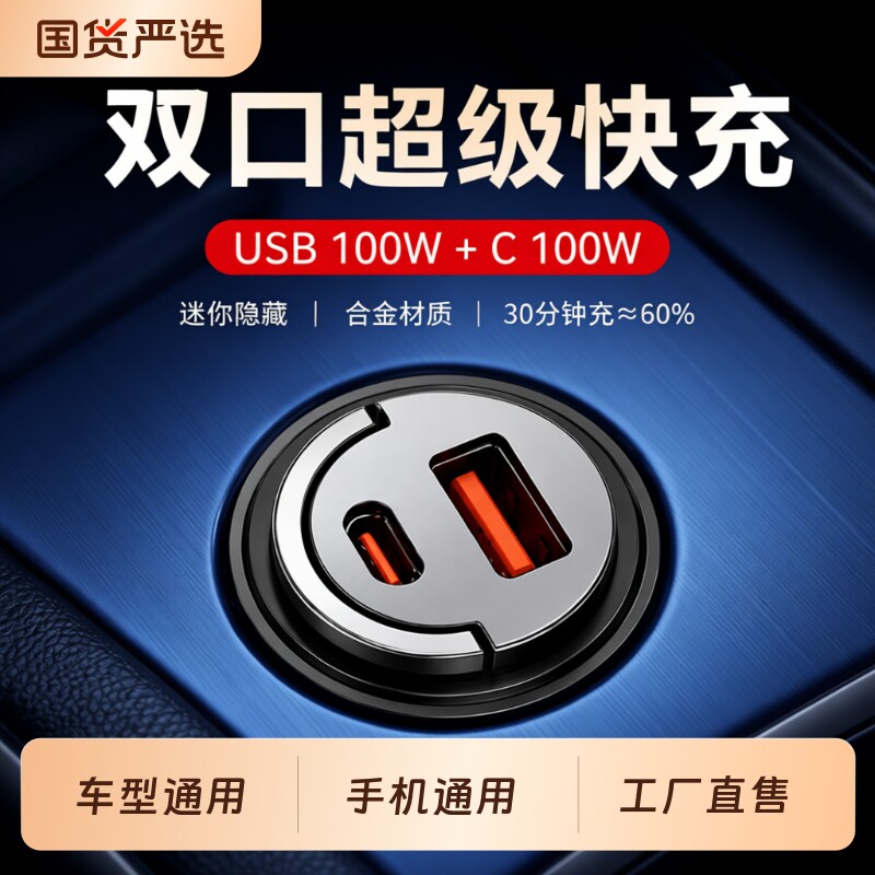 新款车载充电器超级快充点烟器100w汽车转换插头一拖二usb手机用