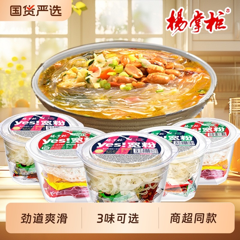 杨掌柜酸辣粉宽粉重庆酸辣味东北大骨味桶装方便速食免煮批发