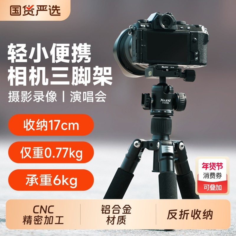 【迷你桌面脚架】喜乐途迷你三脚架单反微单相机爬楼三角架桌面手机小型铝合金支架演唱会适用佳能索尼胖卡4,3C数码配件,脚架,淘宝优惠券,粉丝福利购,淘宝优惠卷