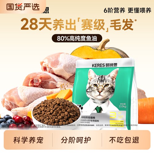凯锐思6阶分阶银爪烘焙鲜肉猫粮旗舰店幼猫成猫老年100%全价国货