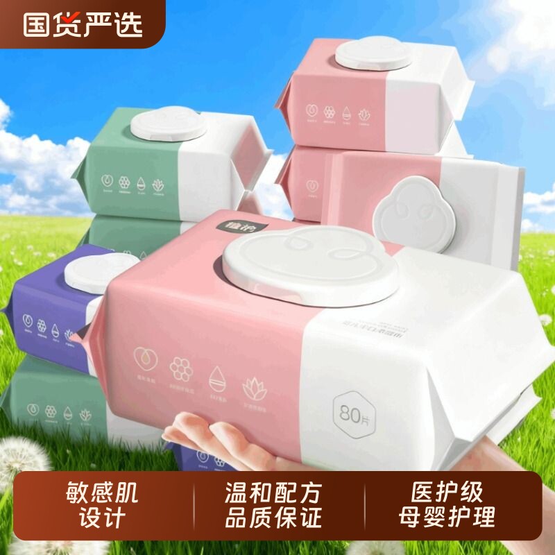 植护湿巾国货纸巾婴儿手口屁用80抽宝宝擦屁屁家庭实惠装整箱大包