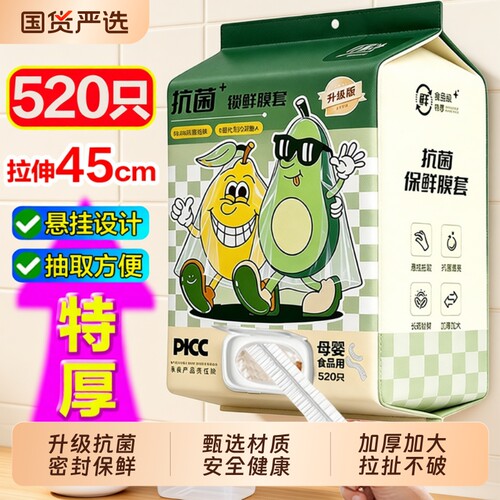 加厚保鲜膜抗菌款|超3000次加购
