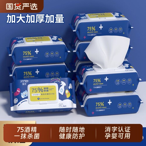 简禾大包80抽消毒杀菌酒精湿纸巾