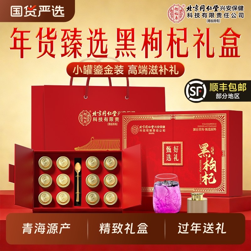 黑枸杞年货节礼盒礼品过年送礼走亲戚野外生黑枸干正品官方旗舰店,传统滋补营养品,枸杞,淘宝优惠券,粉丝福利购,淘宝优惠卷