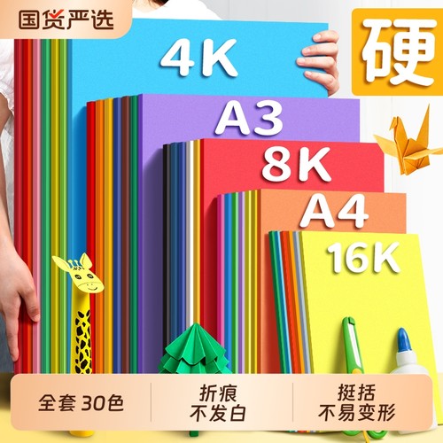 马卡龙色A4彩纸|248人收藏