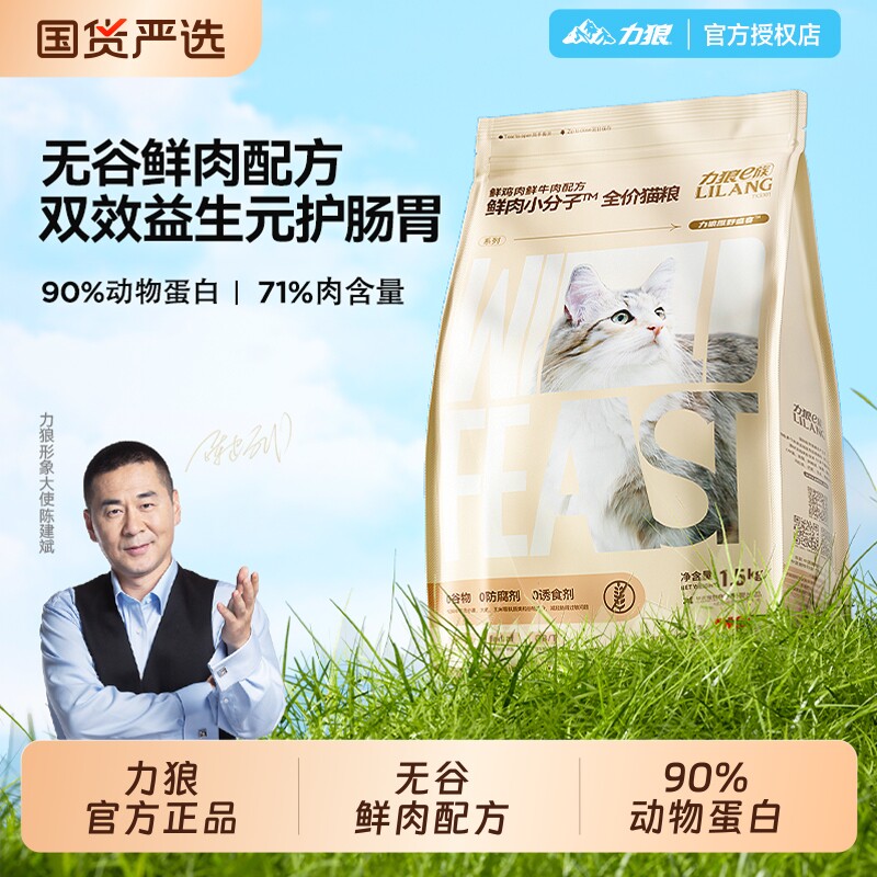 力狼猫粮幼猫成猫专用全价无谷官方旗舰店正品10斤实惠装猫咪营养图片